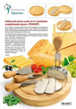 Набор для резки сыра из 4-х приборов и деревянной доски «РОКФОР» (Circo Cheese Board Set) (TK 0090)